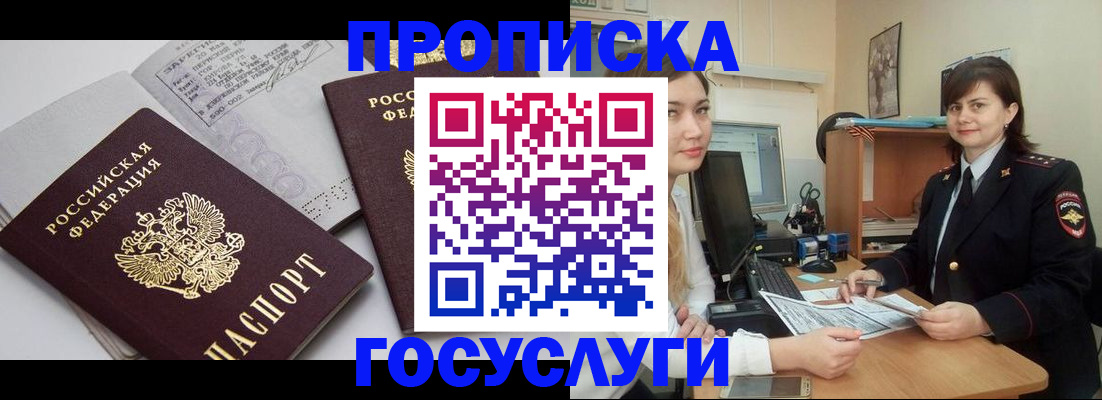 прописка ребенка в Дорогобуже