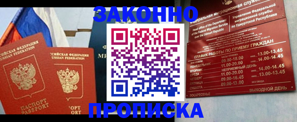 прописка 2025 в Дорогобуже